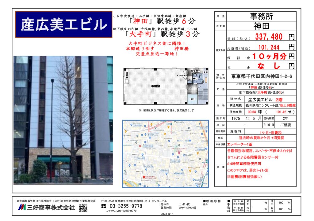 産広美工ビル2F　2023.12.7のサムネイル